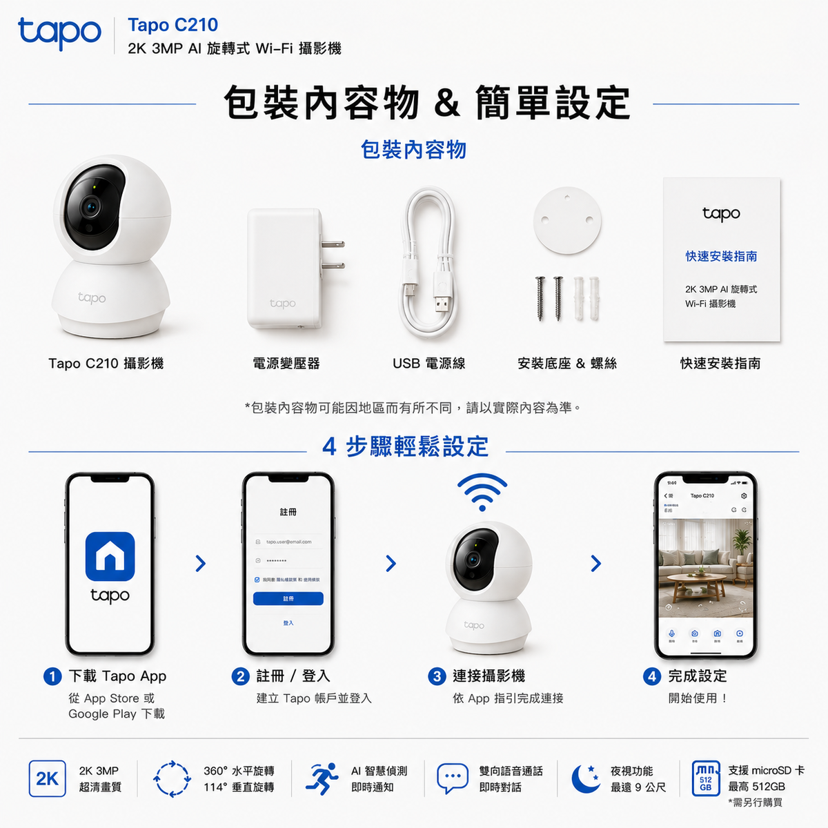 Tapo C210|2K 3MP AI 旋轉式 Wi-Fi 攝影機
