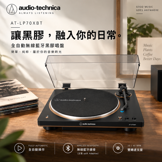 Audio-Technica AT-LP70XBT｜全自動無線藍牙黑膠唱盤
