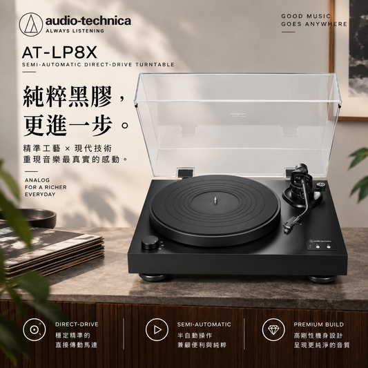 Audio-Technica AT-LP8X｜半自動直接傳動黑膠唱盤