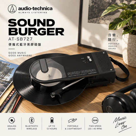 Audio-Technica AT-SB727 Sound Burger｜便攜式藍牙黑膠唱盤