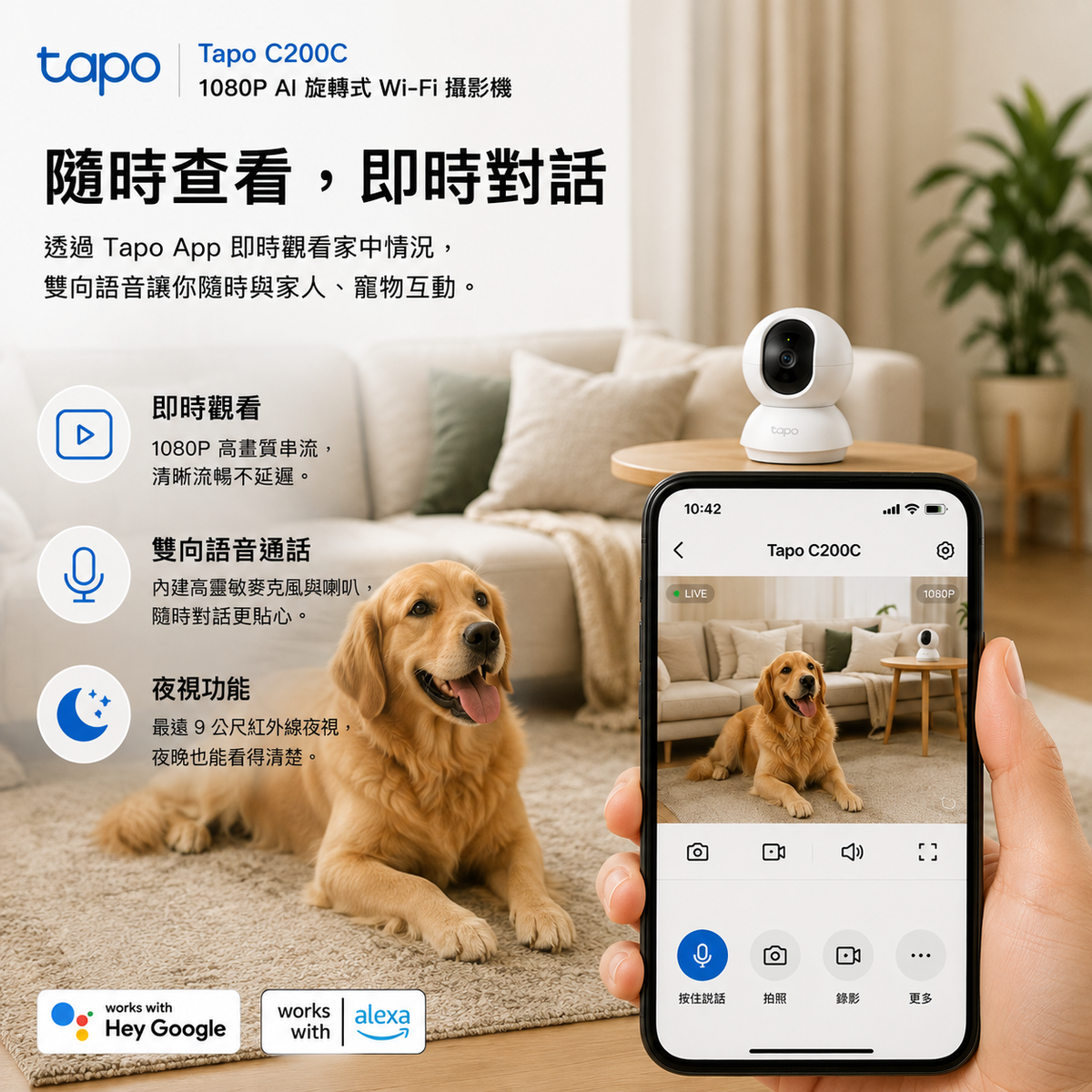 Tapo C200C｜1080P AI 旋轉式 Wi-Fi 攝影機