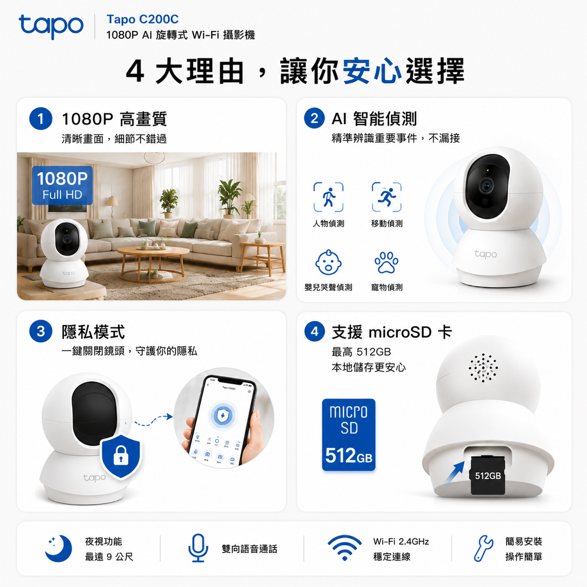 Tapo C200C｜1080P AI 旋轉式 Wi-Fi 攝影機