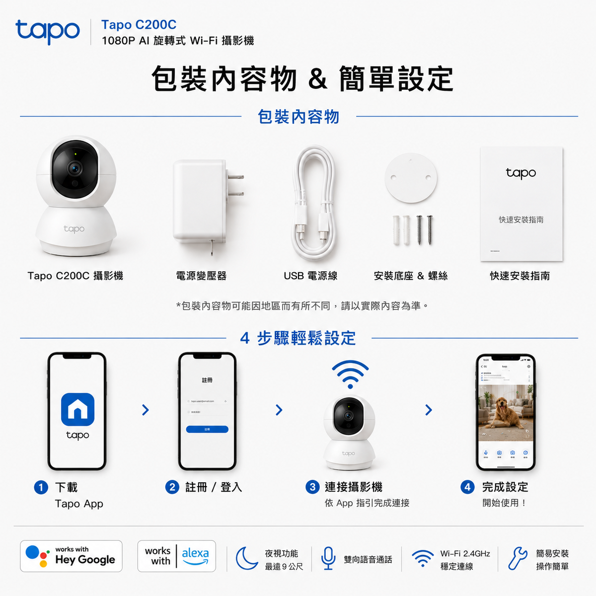 Tapo C200C｜1080P AI 旋轉式 Wi-Fi 攝影機