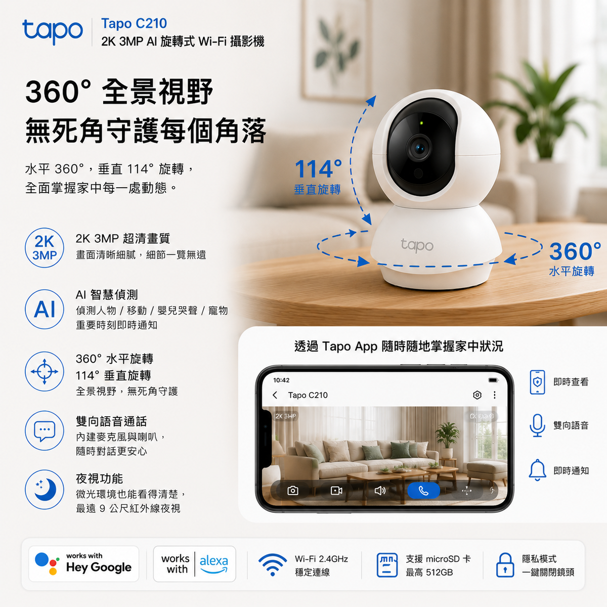 Tapo C210｜2K 3MP AI 旋轉式 Wi-Fi 攝影機