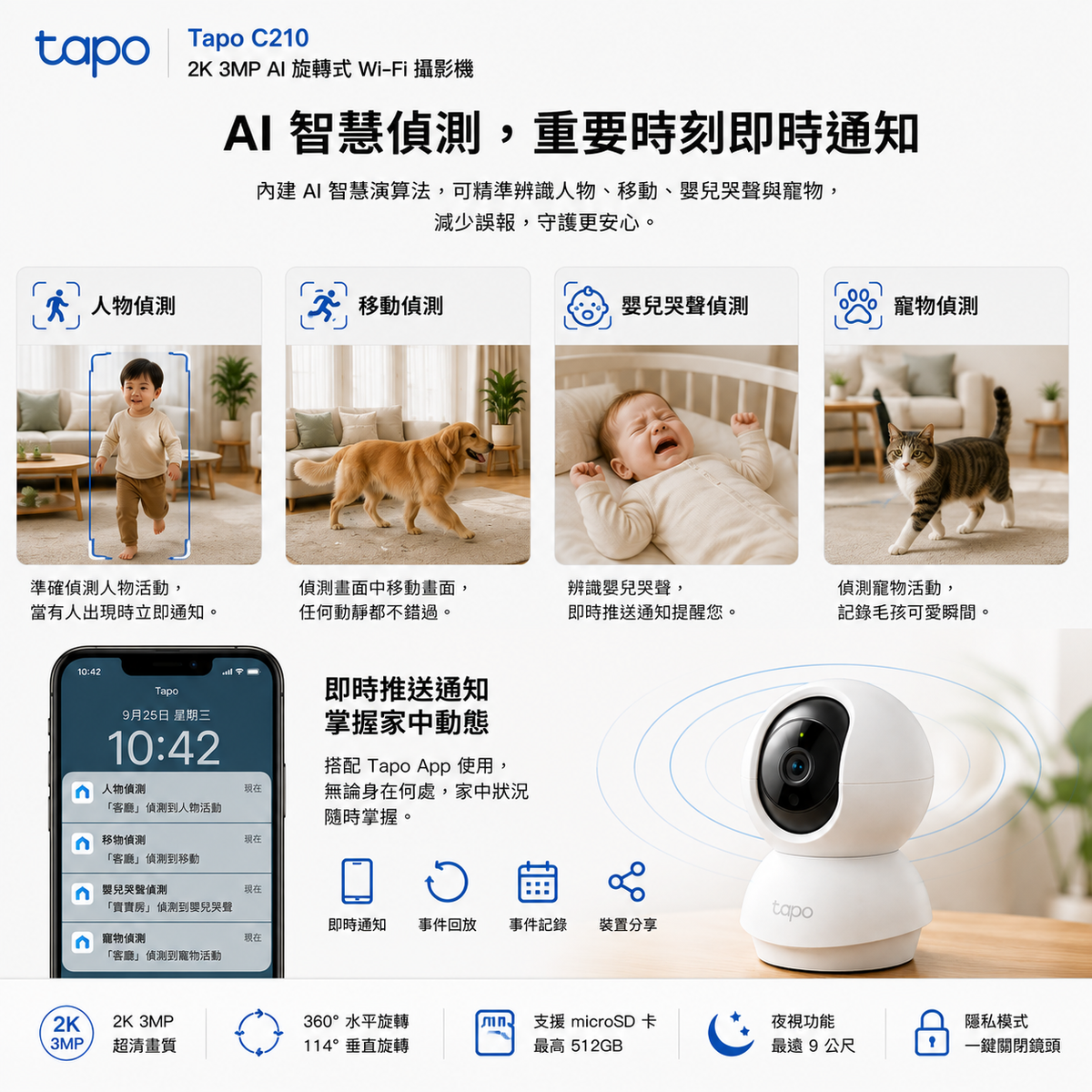 Tapo C210｜2K 3MP AI 旋轉式 Wi-Fi 攝影機