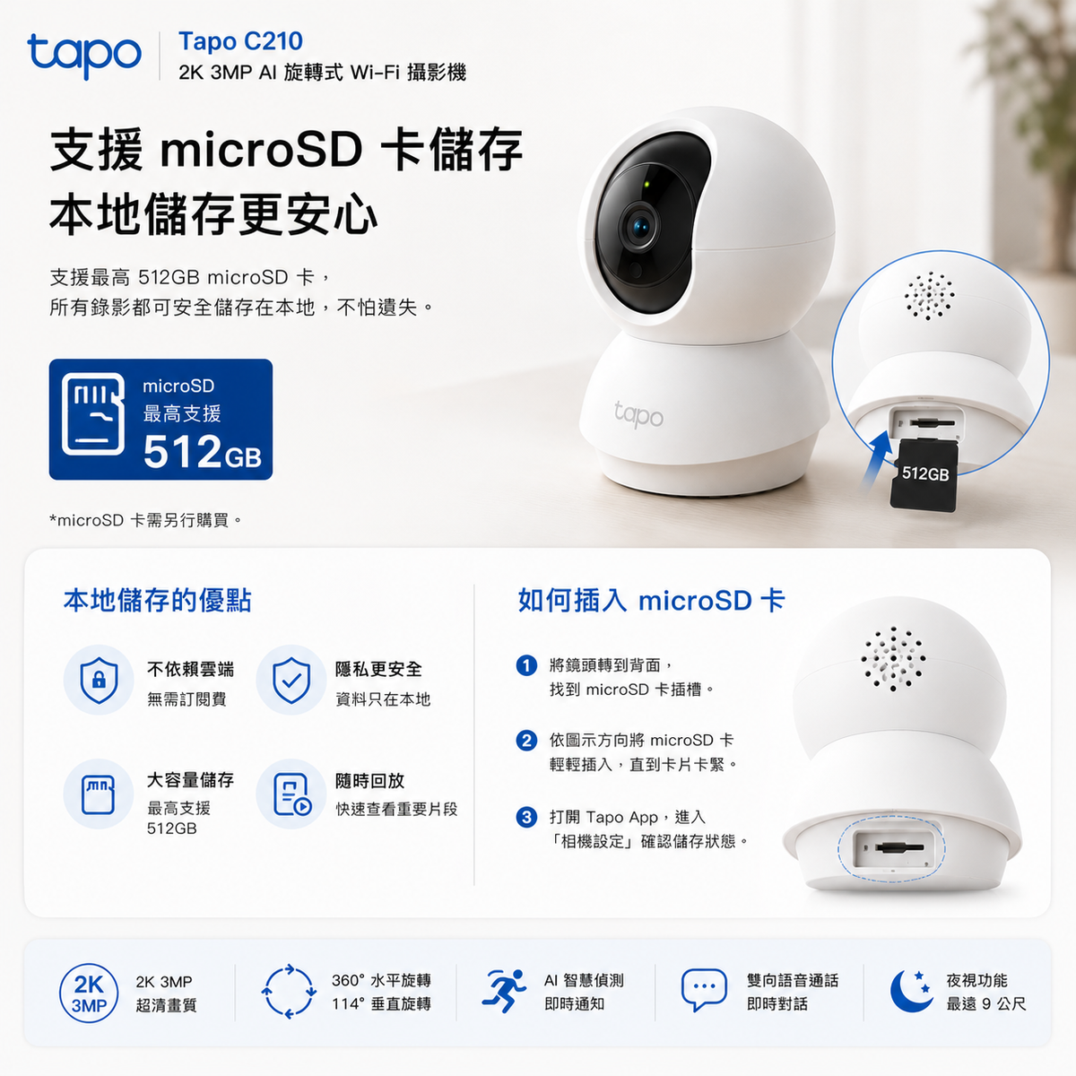 Tapo C210｜2K 3MP AI 旋轉式 Wi-Fi 攝影機