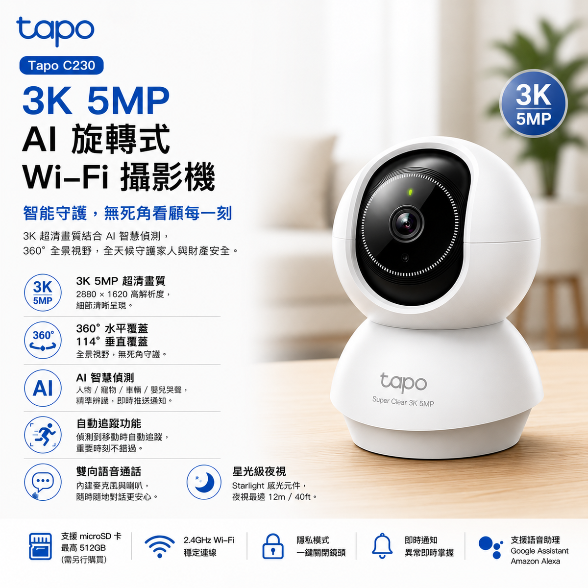 Tapo C230｜3K 5MP AI 旋轉式 Wi-Fi 攝影機