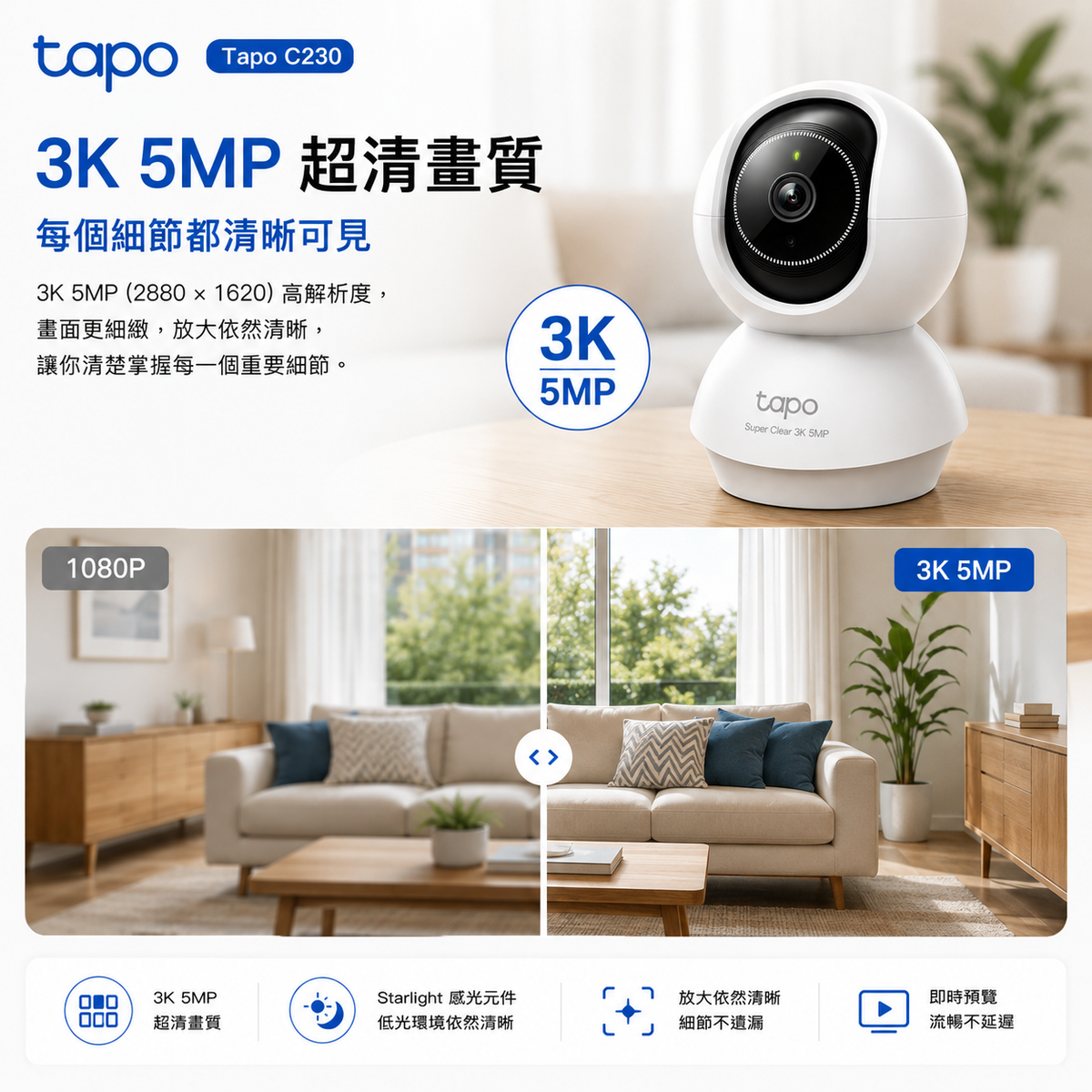 Tapo C230｜3K 5MP AI 旋轉式 Wi-Fi 攝影機
