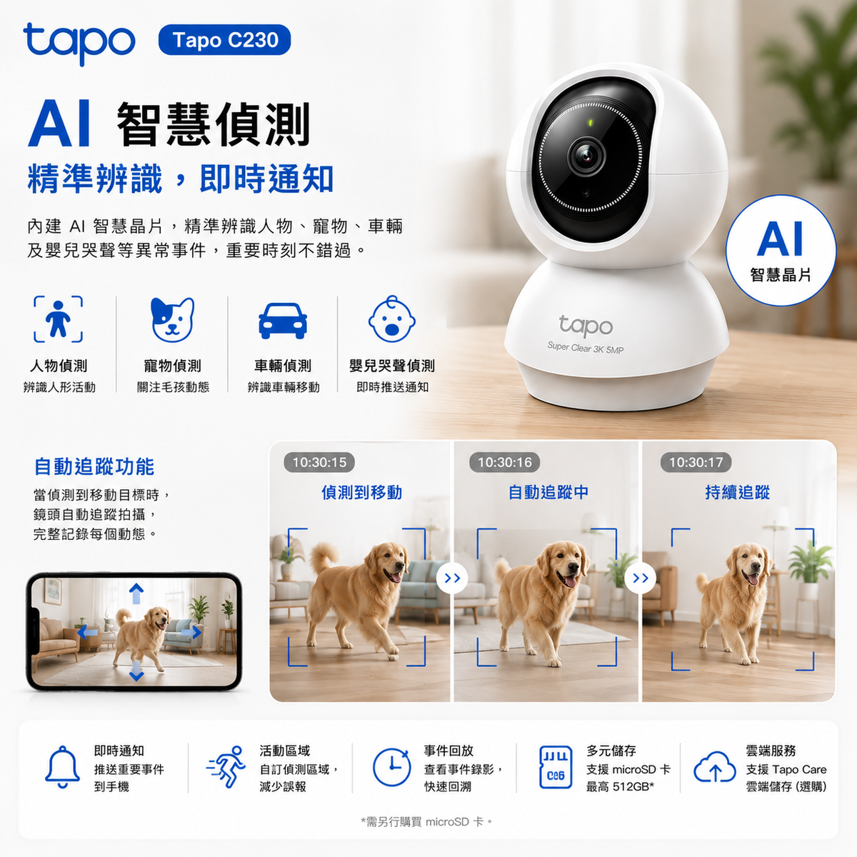 Tapo C230｜3K 5MP AI 旋轉式 Wi-Fi 攝影機