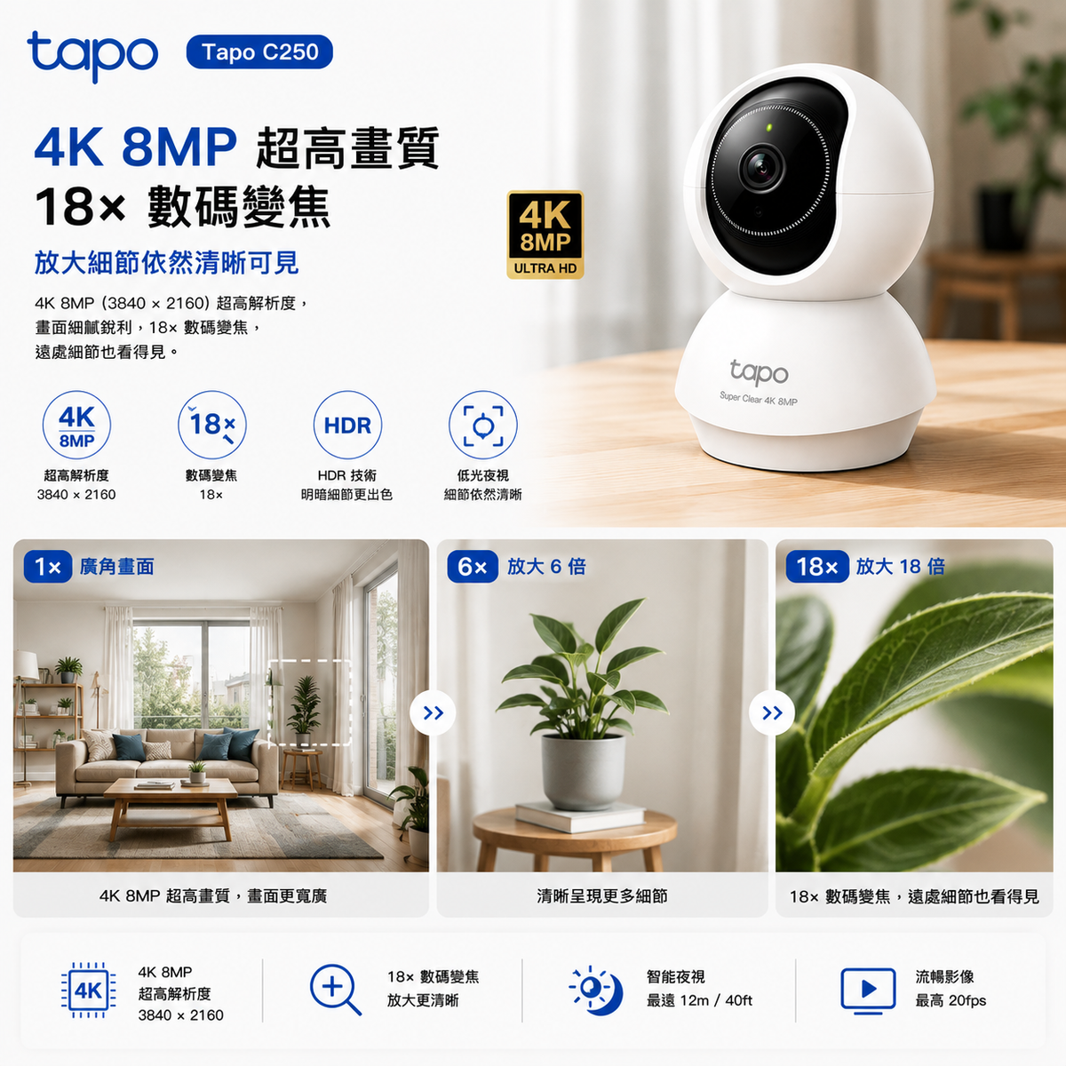 Tapo C250｜4K 8MP AI 旋轉式 Wi-Fi 攝影機