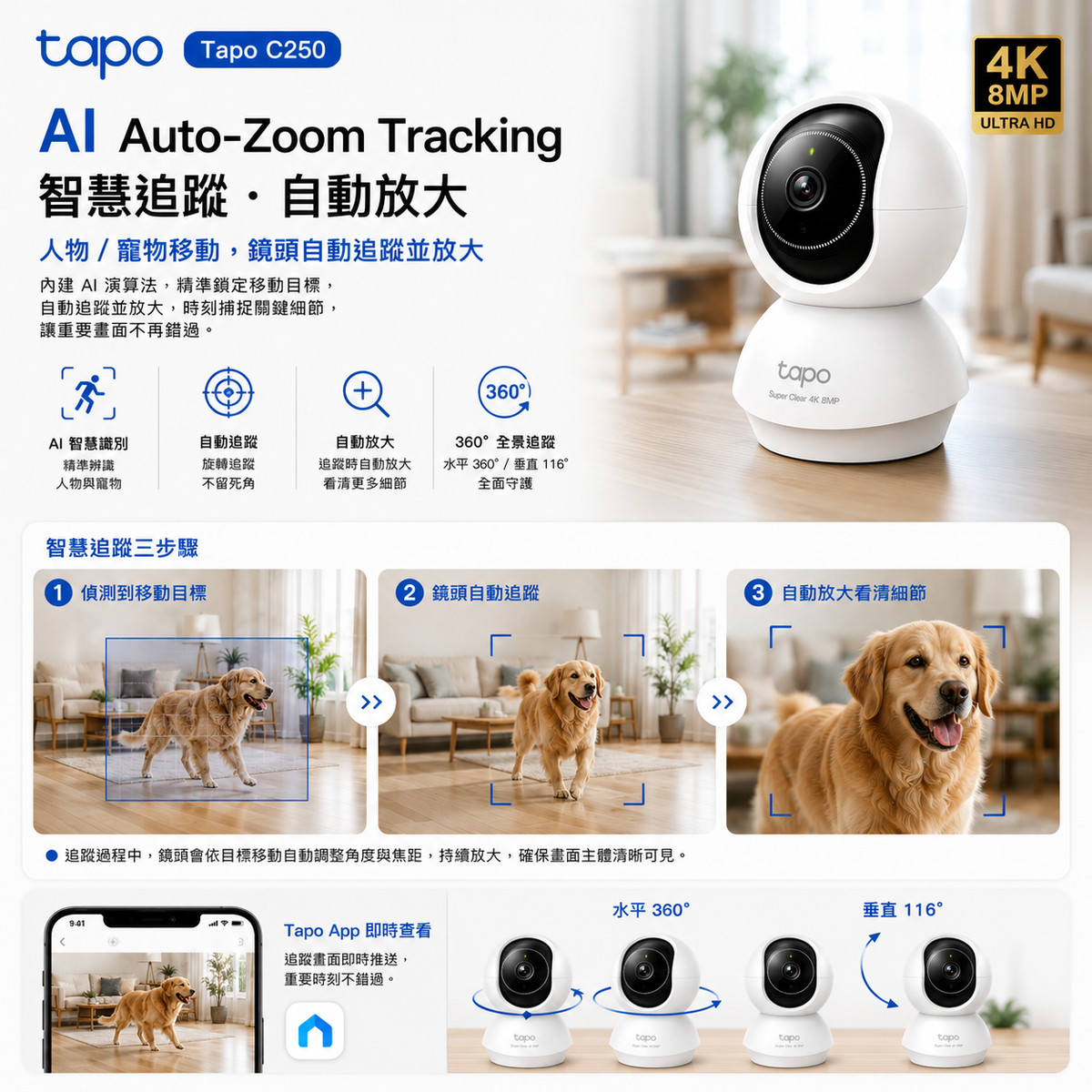 Tapo C250｜4K 8MP AI 旋轉式 Wi-Fi 攝影機