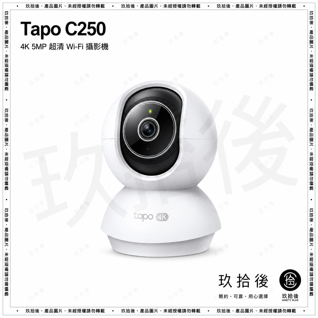 Tapo C250 - 4K 8MP 旋轉式 Wi-Fi 攝影機 Pan/Tilt Security Wi-Fi Camera (4K / 2160 P)