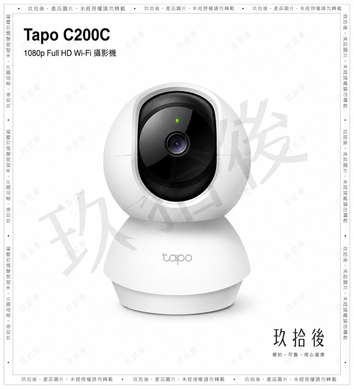 Tapo C200C - 1080P 旋轉式 Wi-Fi 攝影機 Pan/Tilt Security Wi-Fi Camera