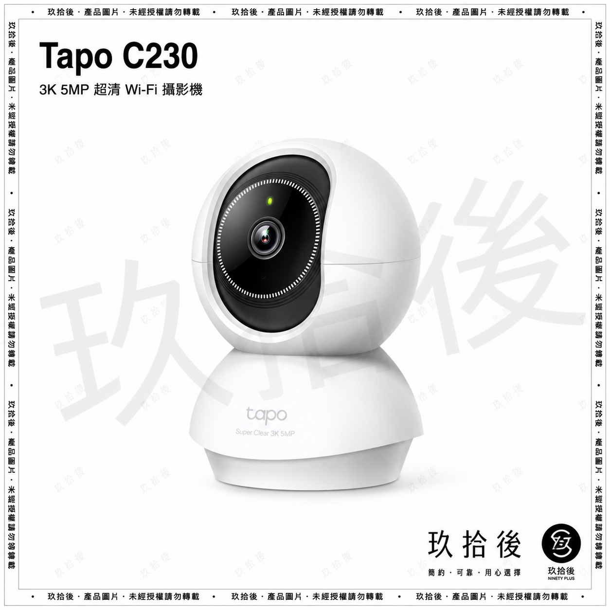 Tapo C230 - Pan/Tilt Security Wi-Fi Camera (智慧型AI智慧偵測與通知)