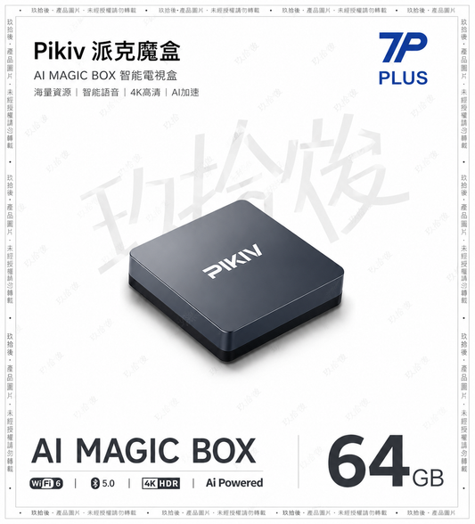 PIKIV 派克魔盒